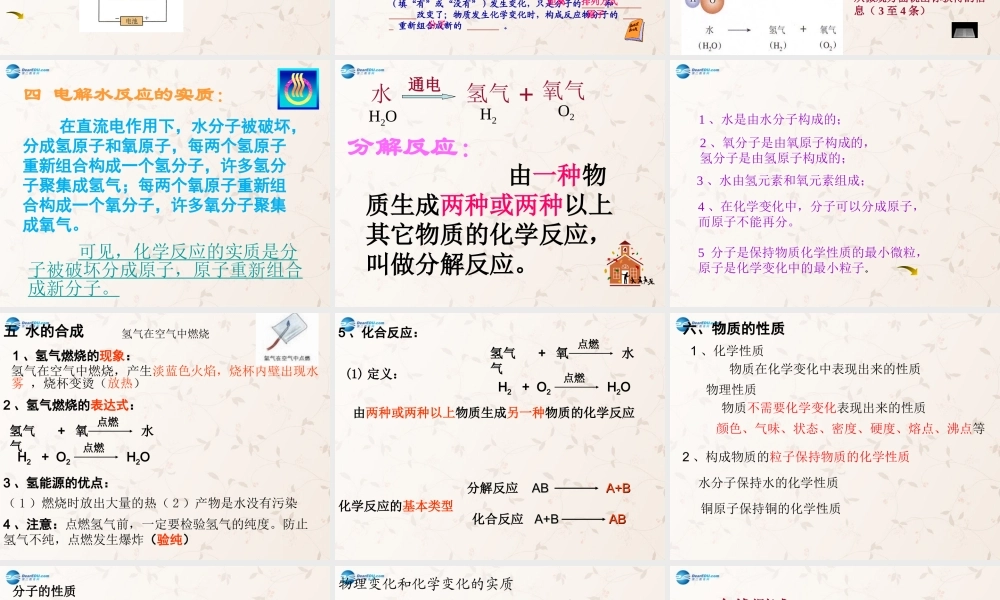 鲁教初中化学九上《2第2节 水分子的变化》PPT课件 (5).ppt