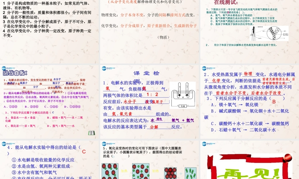 鲁教初中化学九上《2第2节 水分子的变化》PPT课件 (5).ppt