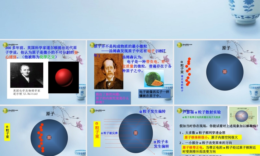 鲁教初中化学九上《2第3节 原子的构成》PPT课件 (1).ppt