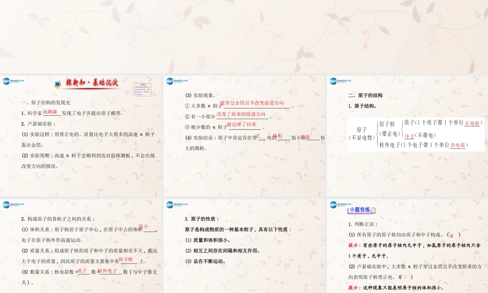 鲁教初中化学九上《2第3节 原子的构成》PPT课件 (4).ppt