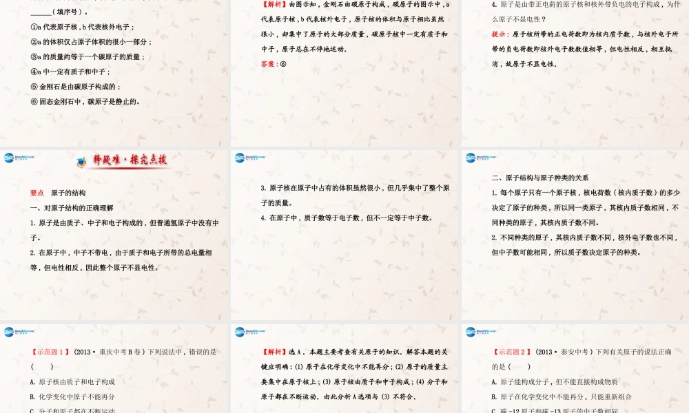 鲁教初中化学九上《2第3节 原子的构成》PPT课件 (4).ppt