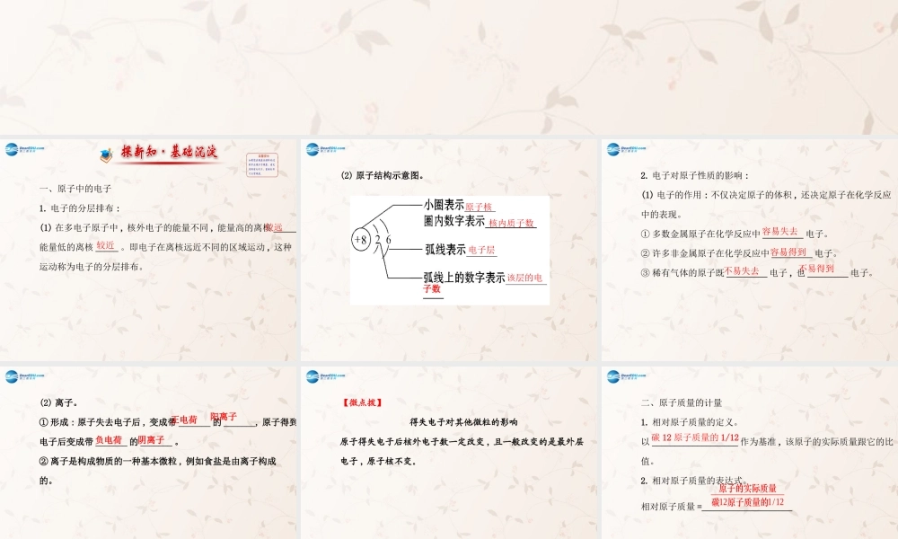 鲁教初中化学九上《2第3节 原子的构成》PPT课件 (5).ppt