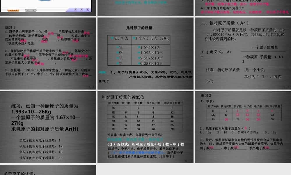 鲁教初中化学九上《2第3节 原子的构成》PPT课件 (2).ppt