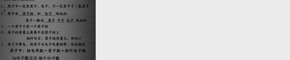 鲁教初中化学九上《2第3节 原子的构成》PPT课件 (2).ppt