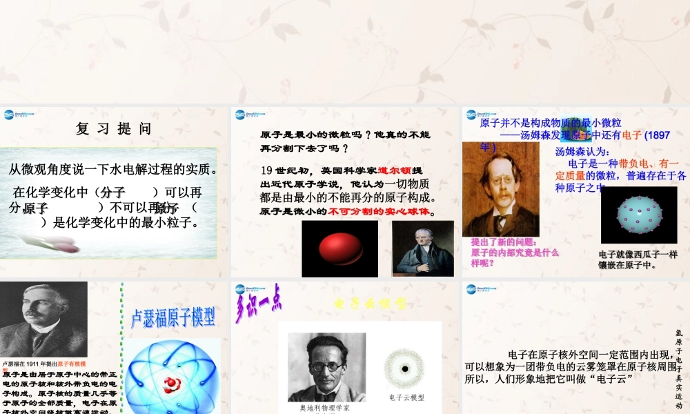 鲁教初中化学九上《2第3节 原子的构成》PPT课件 (3).ppt