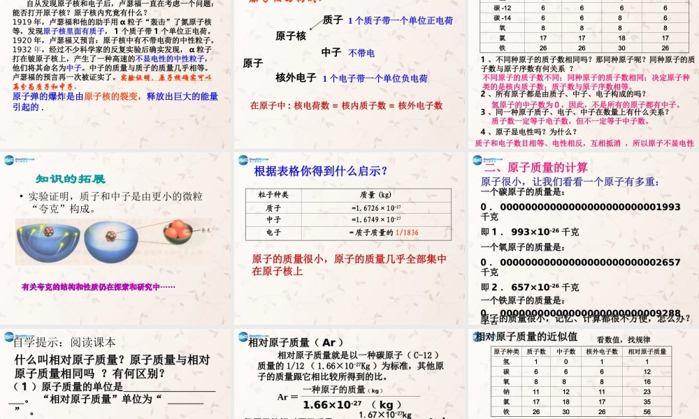 鲁教初中化学九上《2第3节 原子的构成》PPT课件 (3).ppt