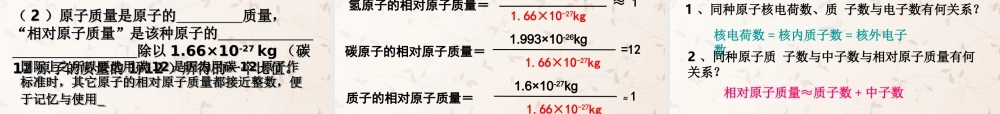 鲁教初中化学九上《2第3节 原子的构成》PPT课件 (3).ppt