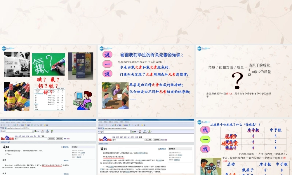 鲁教初中化学九上《2第4节 元素》PPT课件 (6).ppt