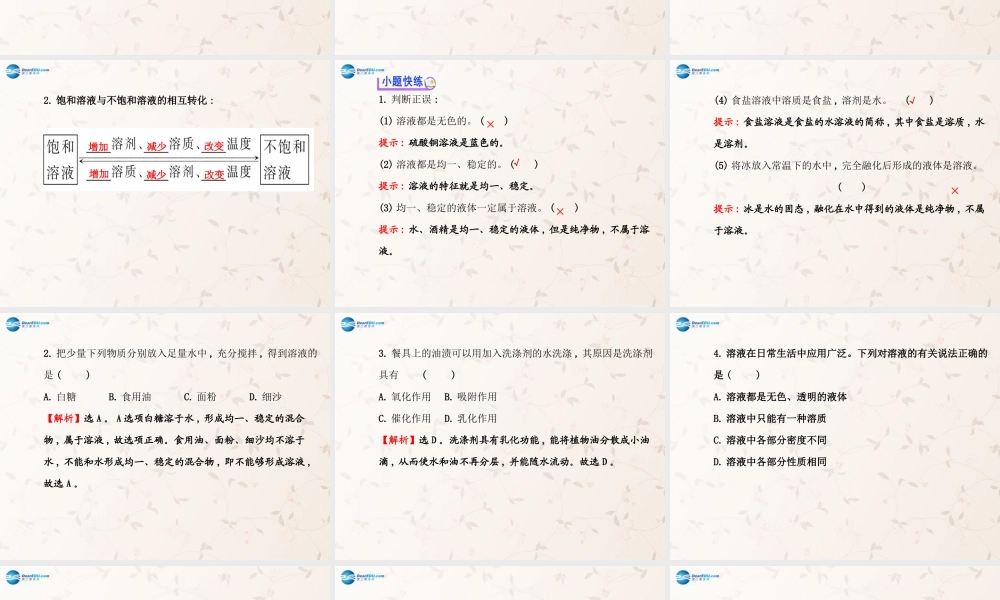 鲁教初中化学九上《3第1节 溶液的形成》PPT课件 (1).ppt