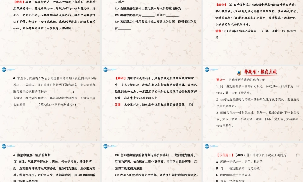 鲁教初中化学九上《3第1节 溶液的形成》PPT课件 (1).ppt