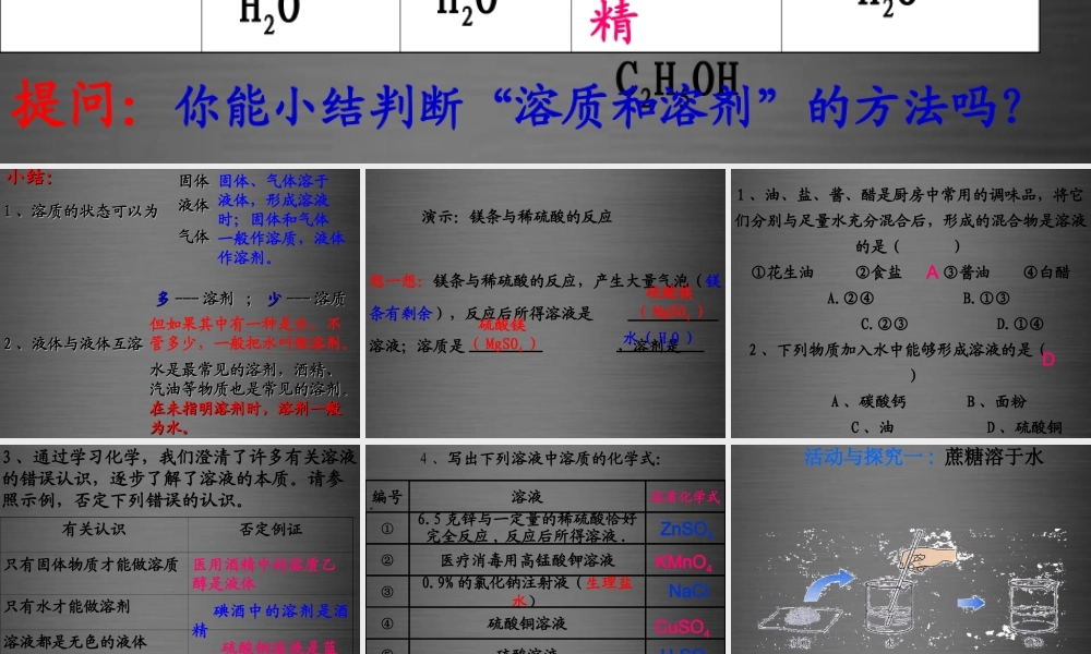 鲁教初中化学九上《3第1节 溶液的形成》PPT课件 (2).ppt