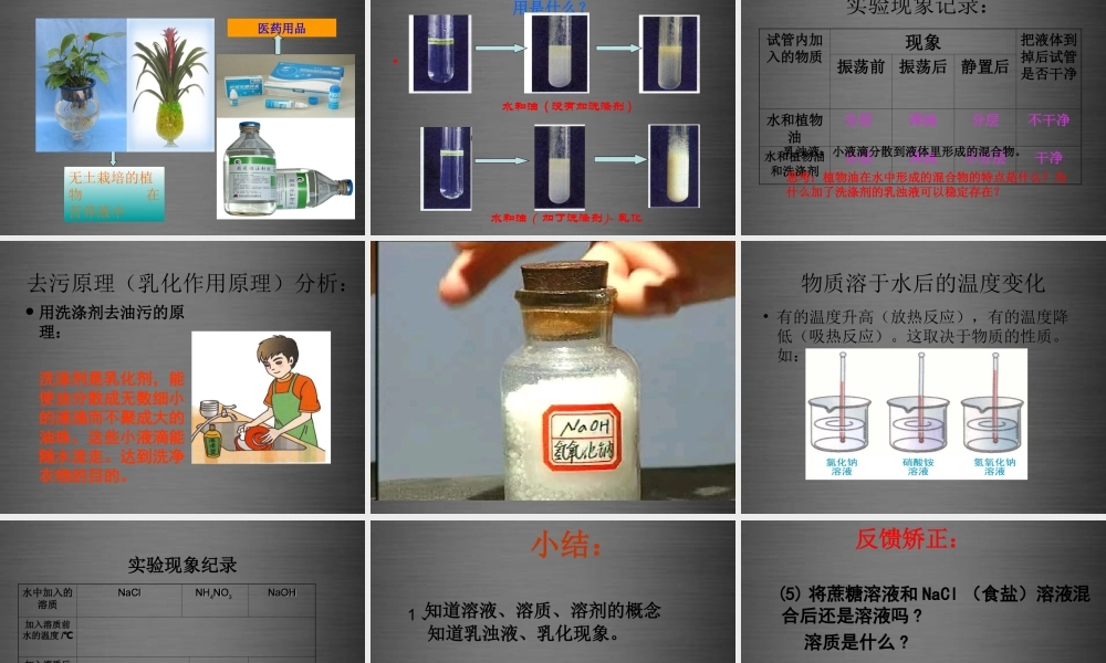 鲁教初中化学九上《3第1节 溶液的形成》PPT课件 (2).ppt