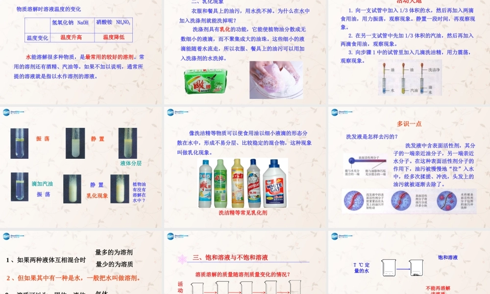 鲁教初中化学九上《3第1节 溶液的形成》PPT课件 (4).ppt