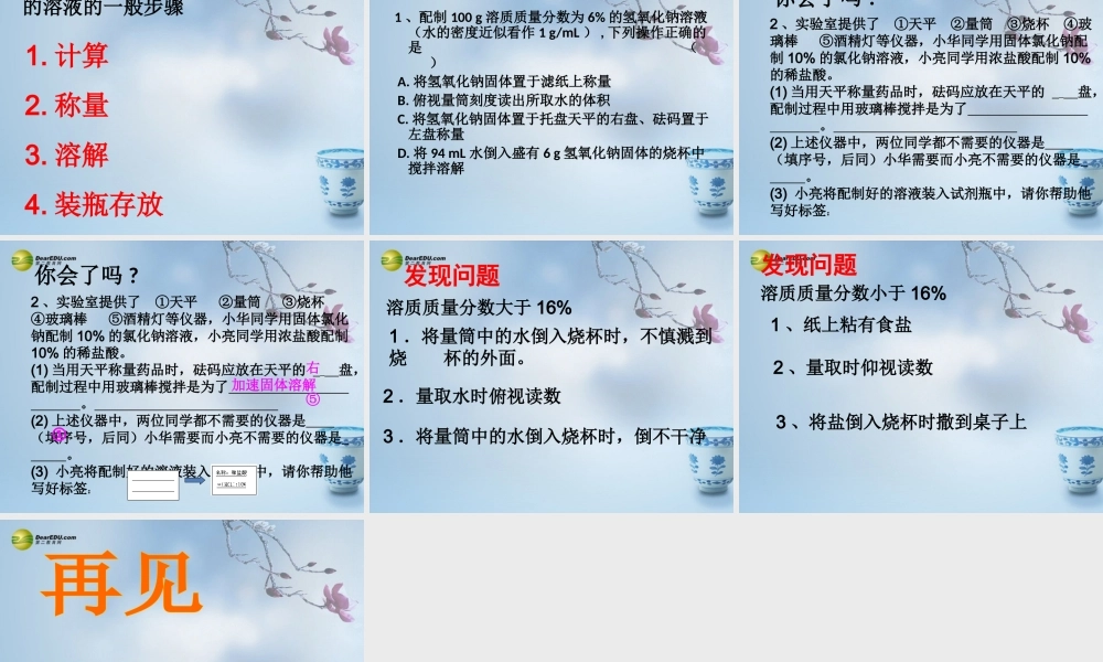 鲁教初中化学九上《3第2节 溶液组成的定量表示》PPT课件 (1).ppt