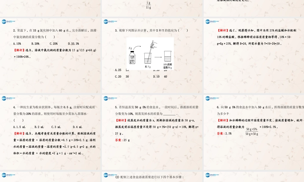 鲁教初中化学九上《3第2节 溶液组成的定量表示》PPT课件 (2).ppt
