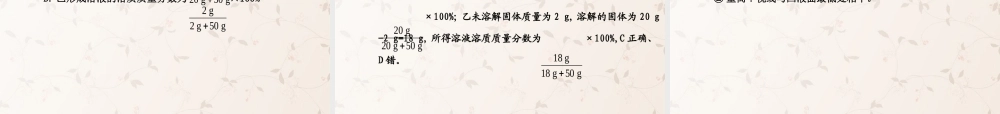 鲁教初中化学九上《3第2节 溶液组成的定量表示》PPT课件 (2).ppt