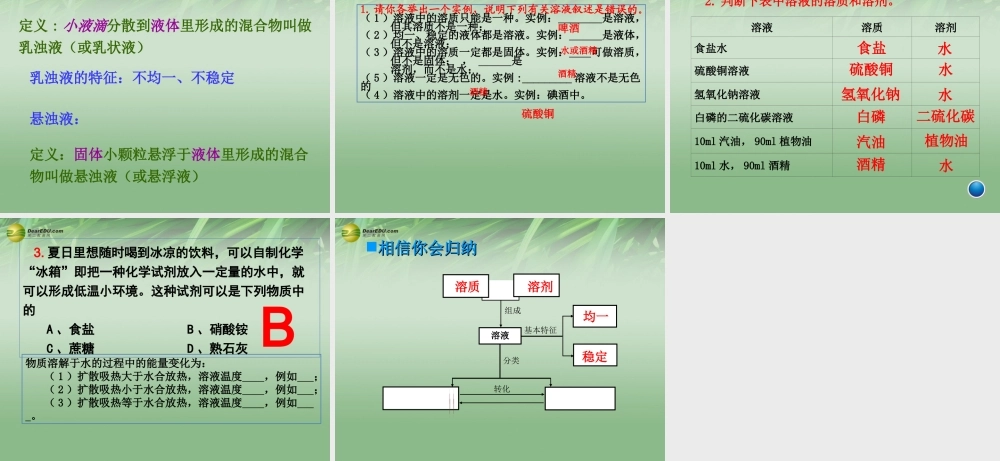 鲁教初中化学九上《3第3单元 溶液》PPT课件 (2).ppt