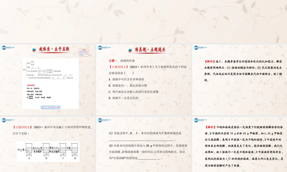 鲁教初中化学九上《3第3单元 溶液》PPT课件 (1).ppt