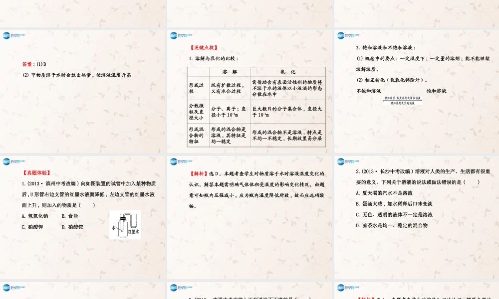 鲁教初中化学九上《3第3单元 溶液》PPT课件 (1).ppt