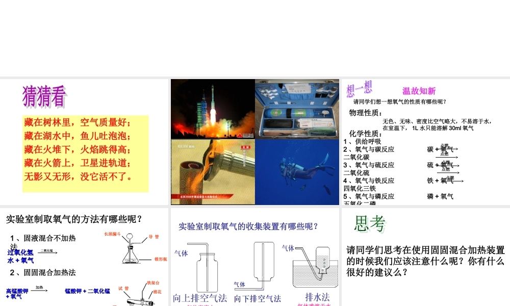 鲁教初中化学九上《4到实验室去：氧气的实验室制取与性质》PPT课件.ppt