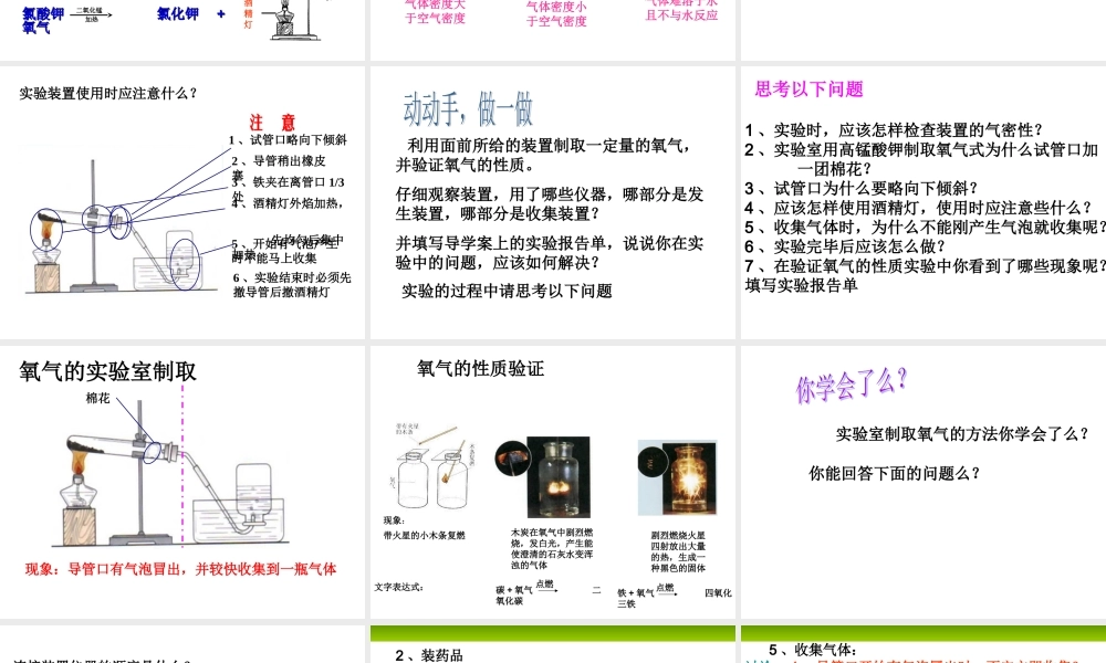 鲁教初中化学九上《4到实验室去：氧气的实验室制取与性质》PPT课件.ppt