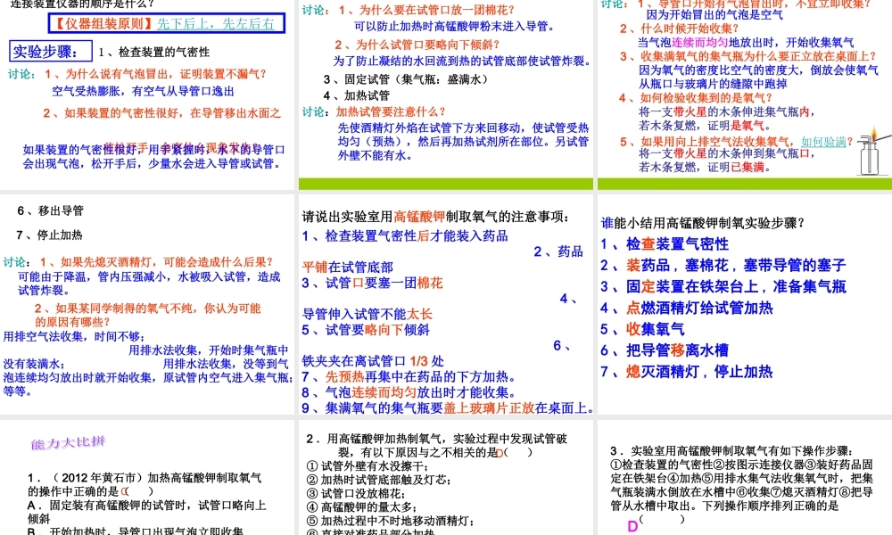鲁教初中化学九上《4到实验室去：氧气的实验室制取与性质》PPT课件.ppt