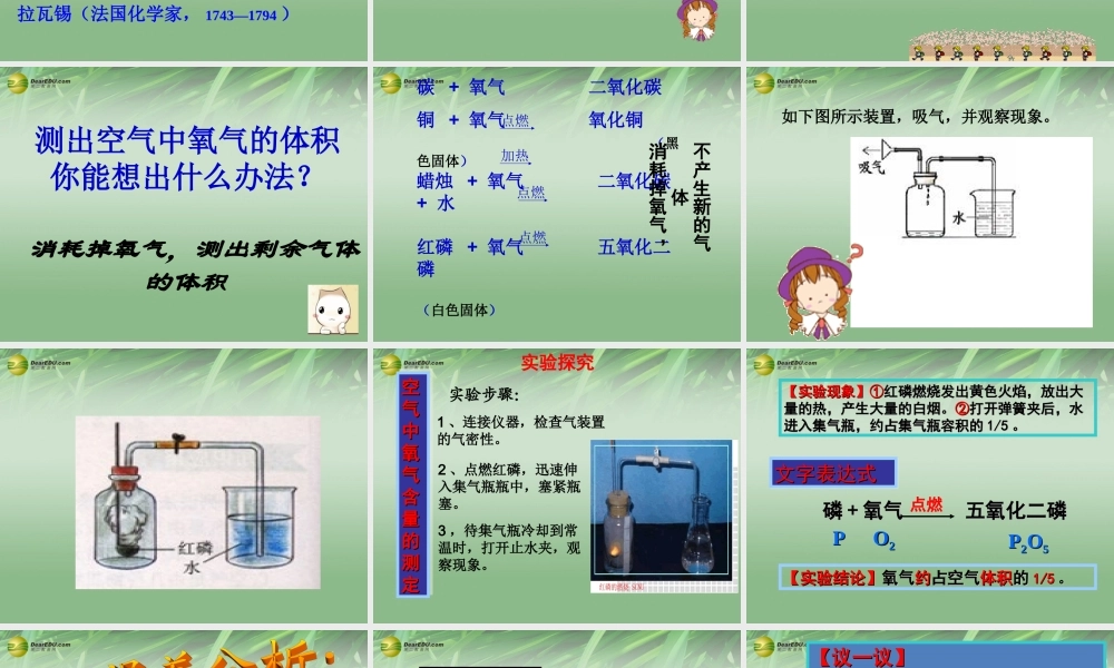 鲁教初中化学九上《4第1节 空气的成分》PPT课件 (1).ppt