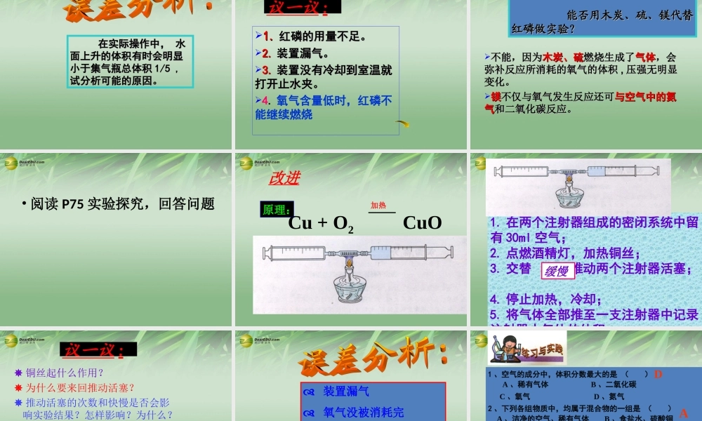 鲁教初中化学九上《4第1节 空气的成分》PPT课件 (1).ppt