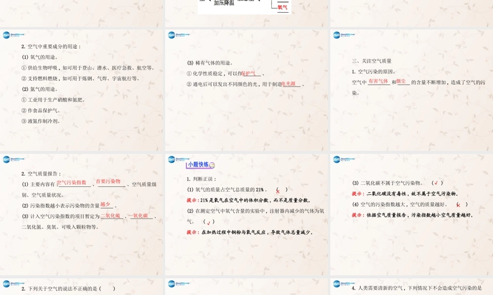 鲁教初中化学九上《4第1节 空气的成分》PPT课件 (3).ppt