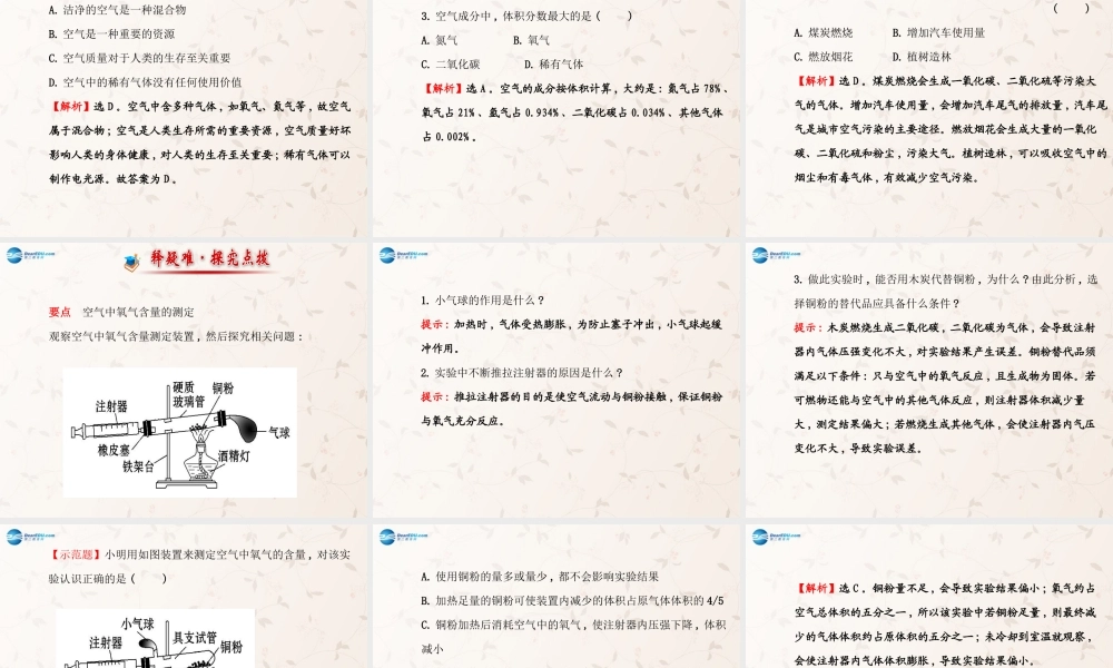 鲁教初中化学九上《4第1节 空气的成分》PPT课件 (3).ppt
