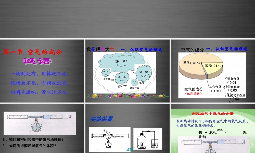 鲁教初中化学九上《4第1节 空气的成分》PPT课件 (4).ppt