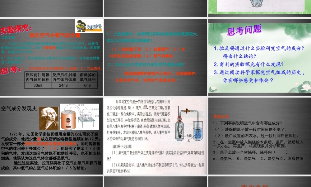 鲁教初中化学九上《4第1节 空气的成分》PPT课件 (4).ppt