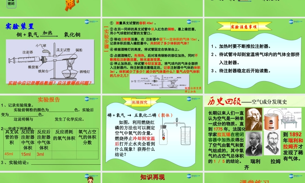 鲁教初中化学九上《4第1节 空气的成分》PPT课件 (5).ppt