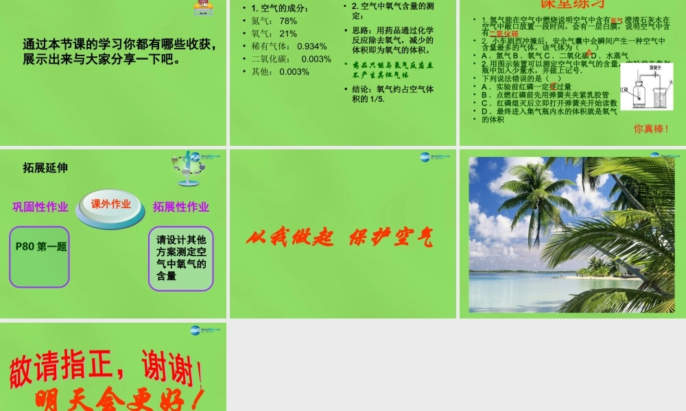 鲁教初中化学九上《4第1节 空气的成分》PPT课件 (5).ppt