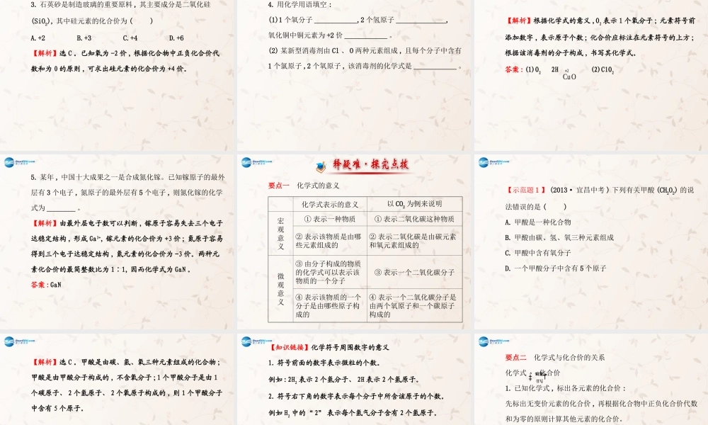 鲁教初中化学九上《4第2节 化学式与化合价》PPT课件 .ppt