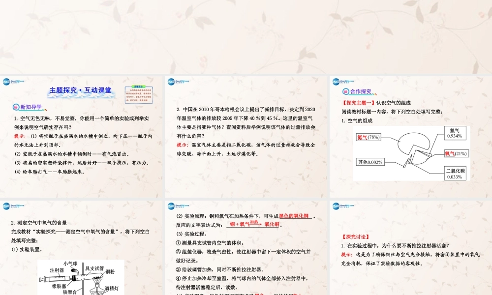 鲁教初中化学九上《4第1节 空气的成分》PPT课件 (6).ppt