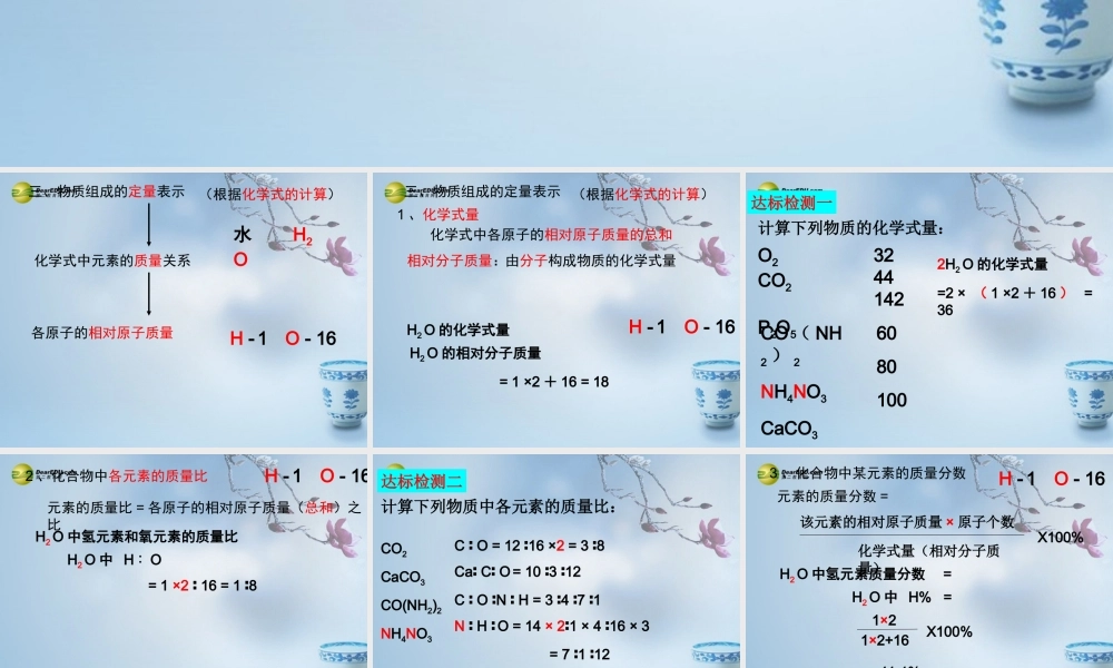鲁教初中化学九上《4第2节 物质组成的表示》PPT课件 (3).ppt