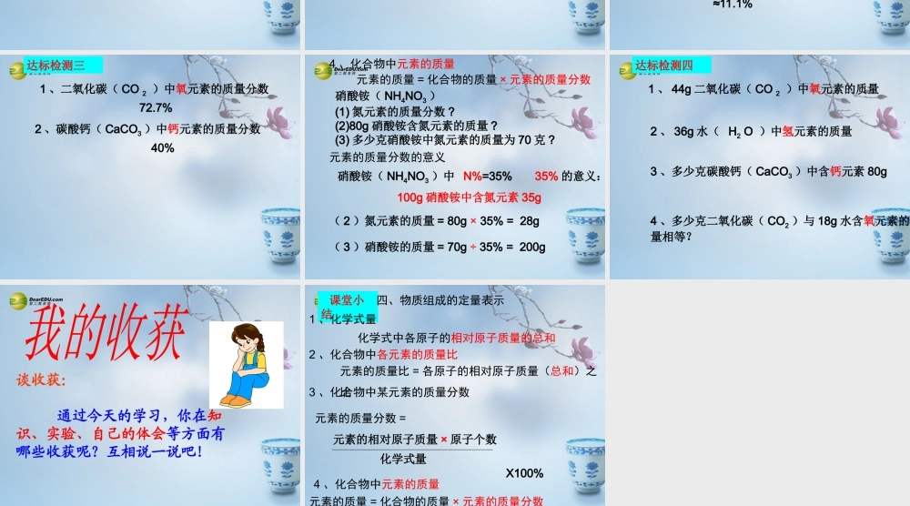 鲁教初中化学九上《4第2节 物质组成的表示》PPT课件 (3).ppt