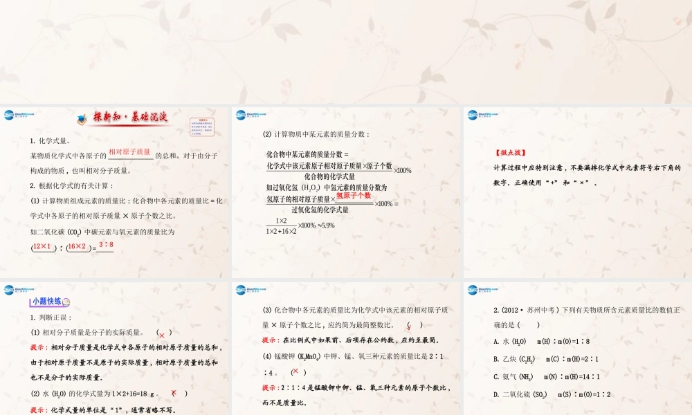 鲁教初中化学九上《4第2节 物质组成的表示》PPT课件 (4).ppt