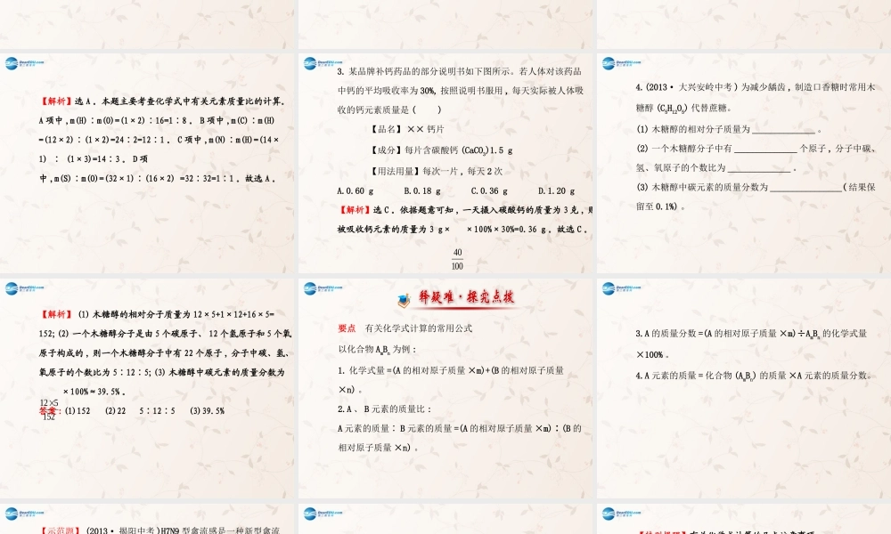 鲁教初中化学九上《4第2节 物质组成的表示》PPT课件 (4).ppt