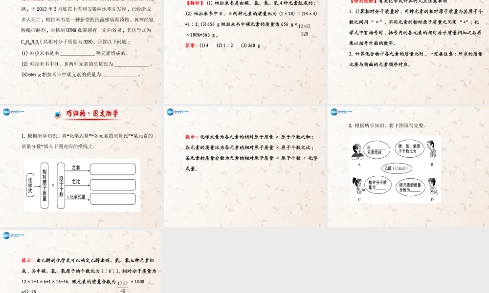 鲁教初中化学九上《4第2节 物质组成的表示》PPT课件 (4).ppt