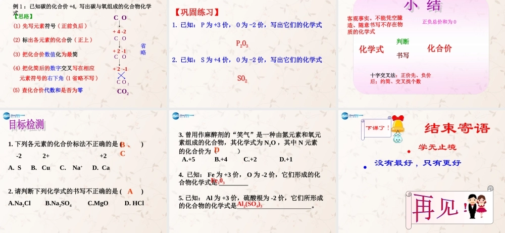 鲁教初中化学九上《4第2节 物质组成的表示》PPT课件 (6).ppt