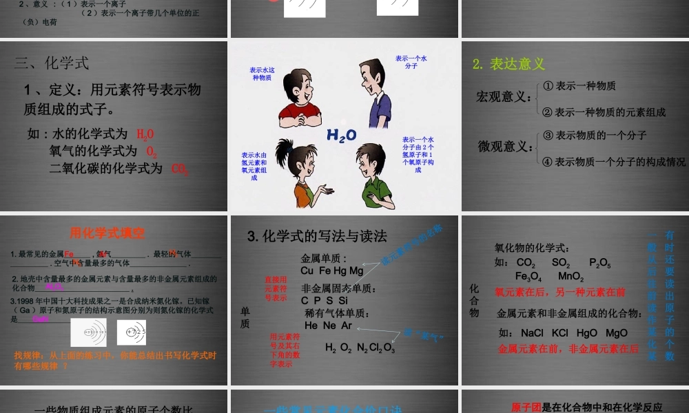 鲁教初中化学九上《4第2节 物质组成的表示》PPT课件 (5).ppt