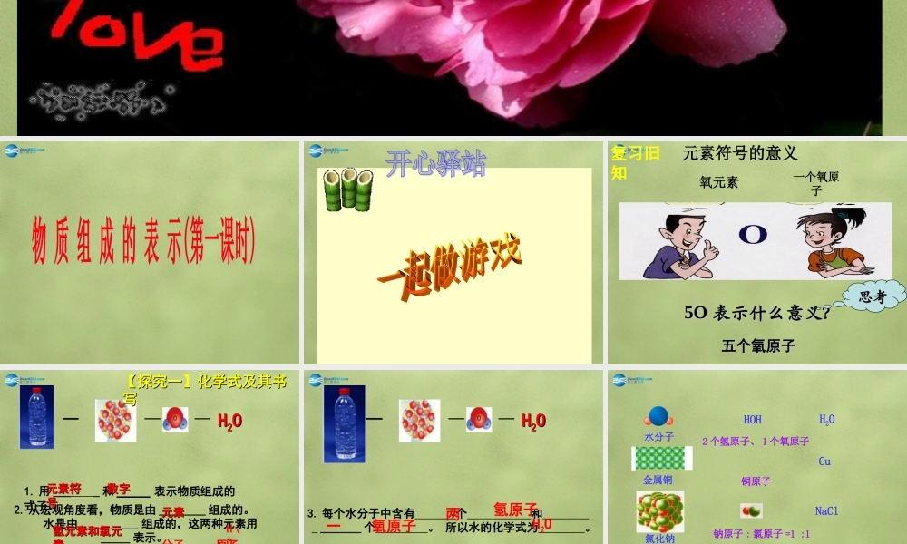 鲁教初中化学九上《4第2节 物质组成的表示》PPT课件 (7).ppt