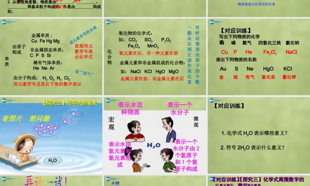 鲁教初中化学九上《4第2节 物质组成的表示》PPT课件 (7).ppt