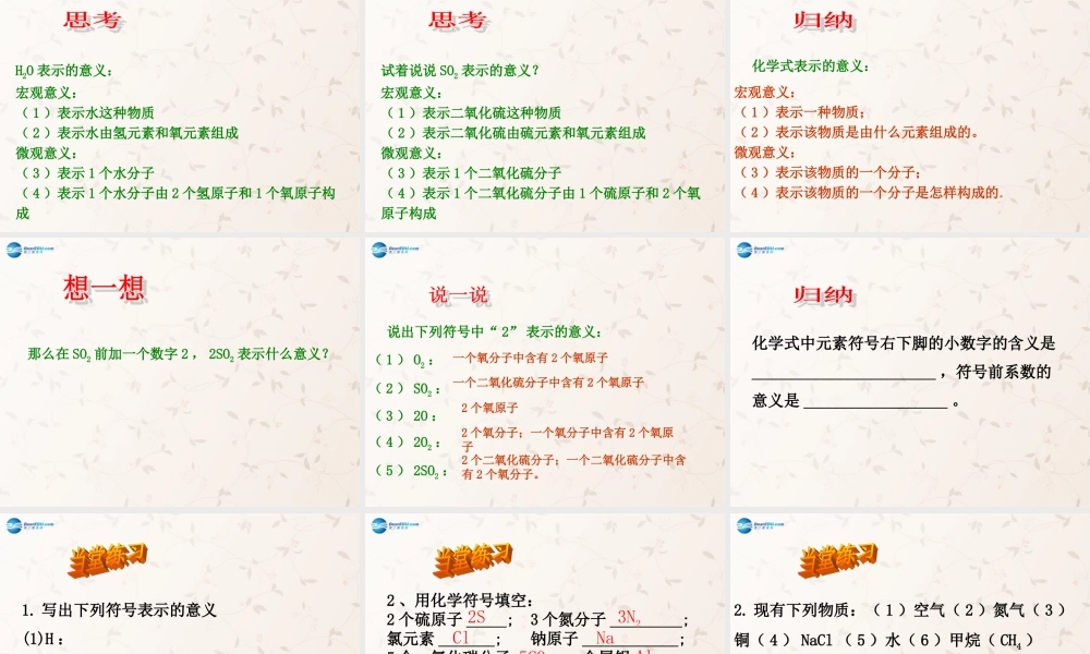 鲁教初中化学九上《4第2节 物质组成的表示》PPT课件 (10).ppt