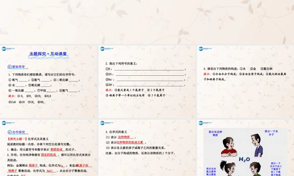 鲁教初中化学九上《4第2节 物质组成的表示》PPT课件 (8).ppt