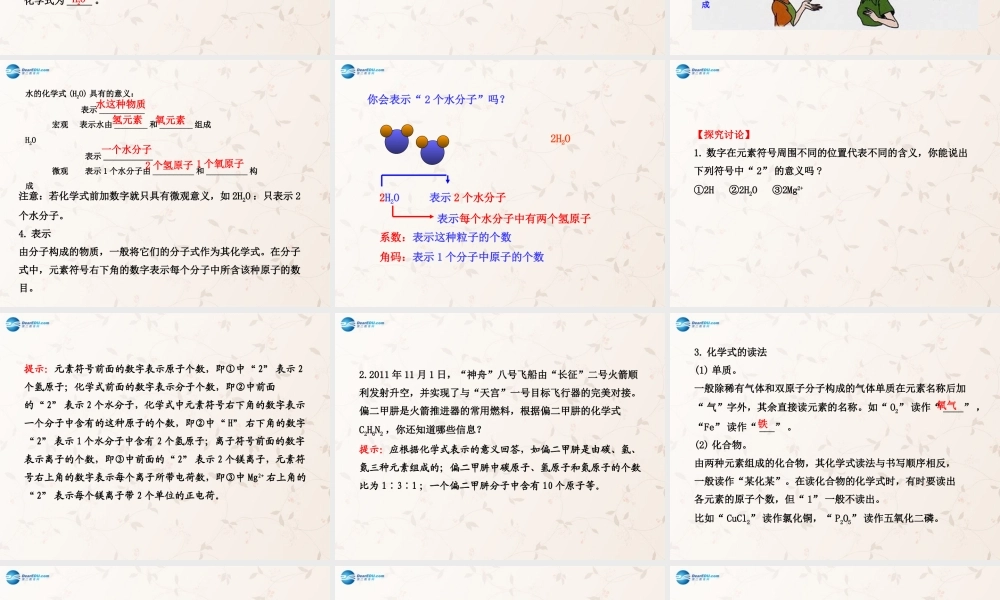 鲁教初中化学九上《4第2节 物质组成的表示》PPT课件 (8).ppt