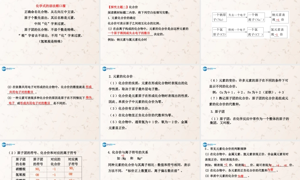 鲁教初中化学九上《4第2节 物质组成的表示》PPT课件 (8).ppt