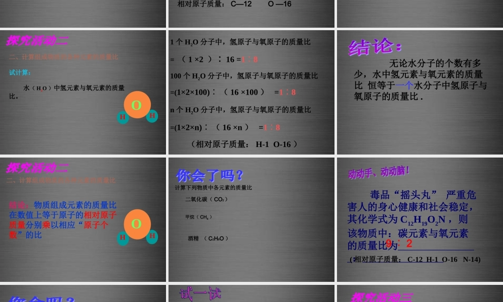 鲁教初中化学九上《4第2节 物质组成的表示》PPT课件 (9).ppt